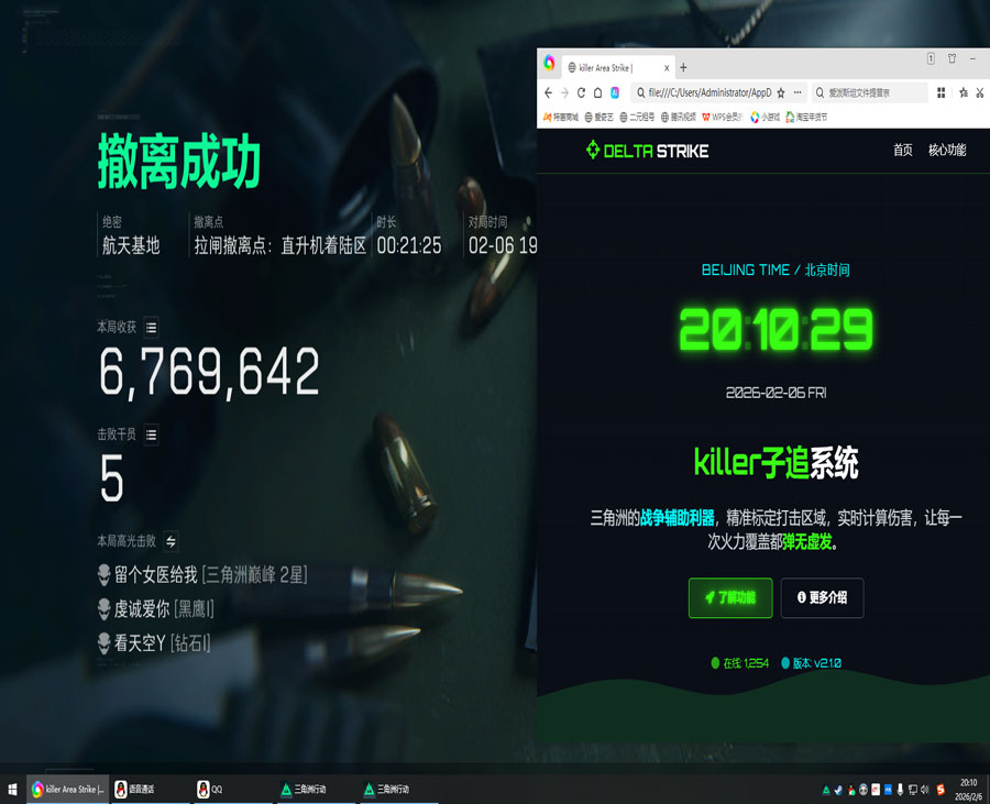 三角洲辅助工具叫啥透视自瞄效果